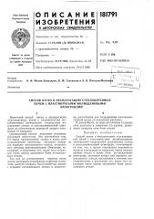 Способ пуска в эксплуатацию стекловаренных печей с пластинчатыми молибденовыми электродами (патент 181791)