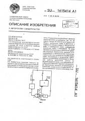 Двигатель внутреннего сгорания (патент 1615414)