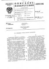 Передающая трубка цветного телевидения (патент 694106)