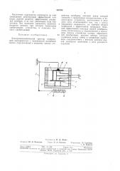 Электропневматический триггер (патент 302708)