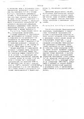 Способ изготовления биметаллических электродов (патент 1493436)