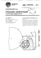 Устройство проявления двухкомпонентной магнитной кистью (патент 1392540)