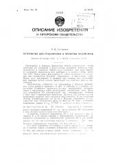Устройство для градуировки и проверки фазометров (патент 90152)