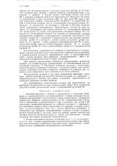Басовый механизм к баянам и аккордеонам (патент 115856)