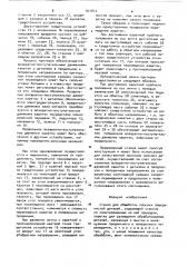 Станок для обработки плоских поверхностей деталей (патент 921812)