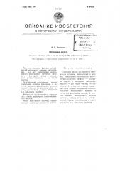 Топливный фильтр (патент 94558)