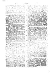Устройство для очистки полости трубопровода (патент 1673224)