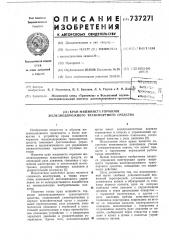 Кран машиниста тормозов железнодорожного транспортного средства (патент 737271)