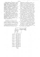 Устройство для контроля логических устройств (патент 1290213)
