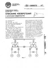 Система электроснабжения (патент 1448372)