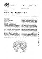 Муфта свободного хода (патент 1666827)