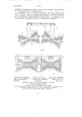 Боронки ротационные для обработки почвенных гребней, например, для посадки картофеля (патент 138771)