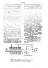 Устройство для контроля проходных датчиков (патент 862085)