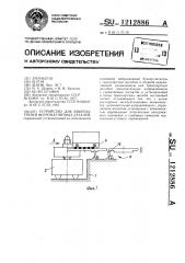 Устройство для виброзагрузки ферромагнитных деталей (патент 1212886)