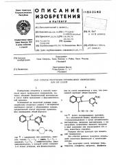 Способ получения производныхизоиндолина или их солей (патент 510148)