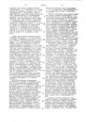Контактный датчик удельнойэлектрической проводимости (патент 840725)