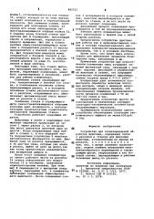 Устройство для зооветеринарной обработки животных (патент 882522)