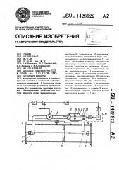 Расходомер жидкости (патент 1428922)