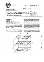 Полосно-пропускающий фильтр (патент 1771013)