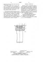 Буровая коронка (патент 899827)