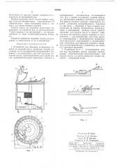 Устройство для обжарки кулинарных изделий (патент 235260)