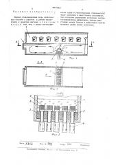 Ванная стекловаренная печь (патент 481552)