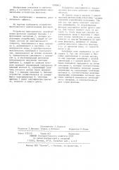 Устройство многоцветного подсвечивания фонтанов (патент 1208403)