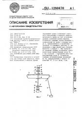 Устройство для отбора проб жидкости (патент 1280470)