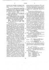 Способ управления производством низкоуглеродистой кипящей стали (патент 1740435)