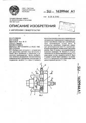 Съемник (патент 1639944)