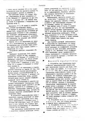 Устройство для определения водостойкости гранулированных кормов для рыб (патент 513298)