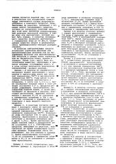 Способ получения малононитрила (патент 580832)