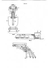 Толкатель верхнего действия для вагонеток (патент 1201213)