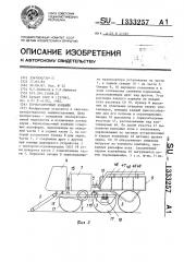 Зерноуборочный комбайн (патент 1333257)