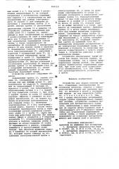 Устройство для сварки плоских трубок (патент 804319)