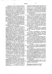 Устройство для растяжения листового материала (патент 2004591)