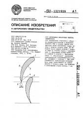 Двухрядная лопаточная решетка компрессора (патент 1321938)
