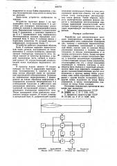 Устройство для автоматического контроля геометрических размеров факела во вращающейся печи (патент 620778)