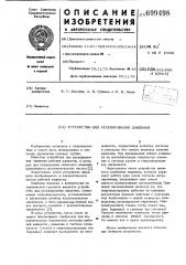 Устройство для регулирования давления (патент 699498)