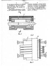 Установка для индукционного нагрева изделий (патент 1016375)