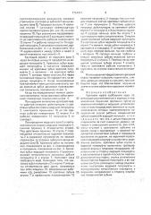 Храповая муфта свободного хода (патент 1754971)