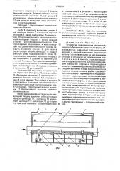 Устройство для нанесения теплоизоляции на трубопровод (патент 1760230)