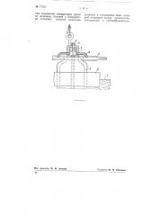 Прибор дли автоматического предохранения воспламеняющихся жидкостей от загорания (патент 77557)
