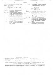 Способ определения расхода потока в действующей скважине (патент 1599529)