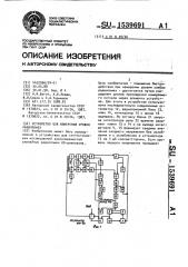 Устройство для измерения уровня радиопомех (патент 1539691)