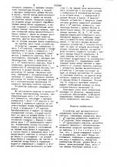 Устройство для автоматического управления пропиткой кровельного картона (патент 937590)