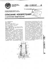 Насадка к монтажному инструменту (патент 1146187)