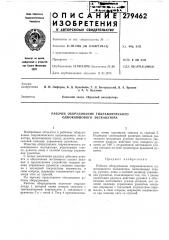 Рабочее оборудование гидравлического одноковшового экскаватора (патент 279462)