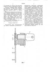 Цилиндровый замок (патент 1573126)