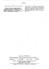 Способ получения модифицированнойкарбоксиметилцеллюлозы (патент 509603)